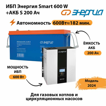 ИБП Энергия Smart 600W + АКБ S 200 Ач (600Вт - 182мин) - ИБП и АКБ - Инверторы 12-220В - Магазин электроприборов Точка Фокуса